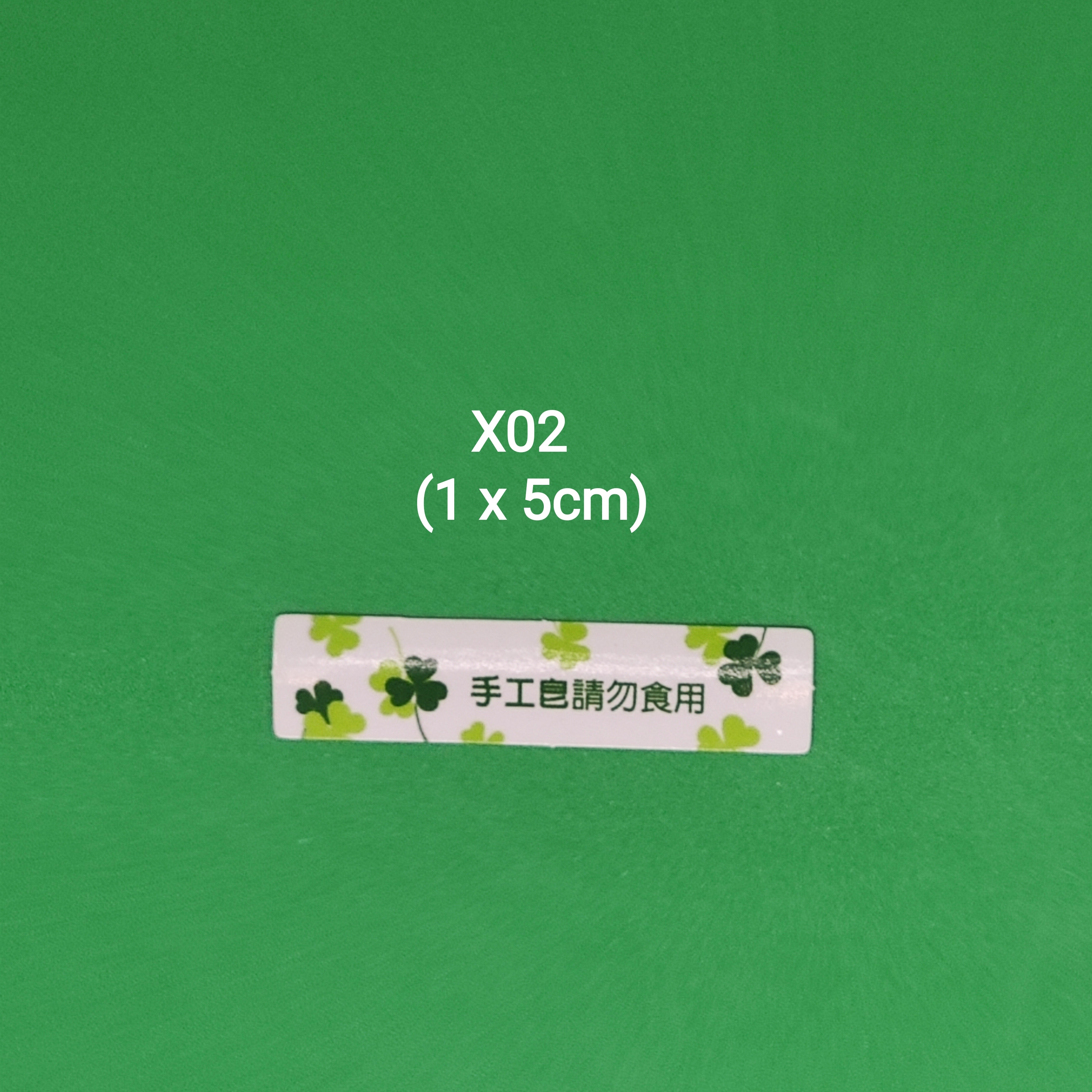 【X02】手工皂請勿食用 (1 x 5cm)【一包十貼】