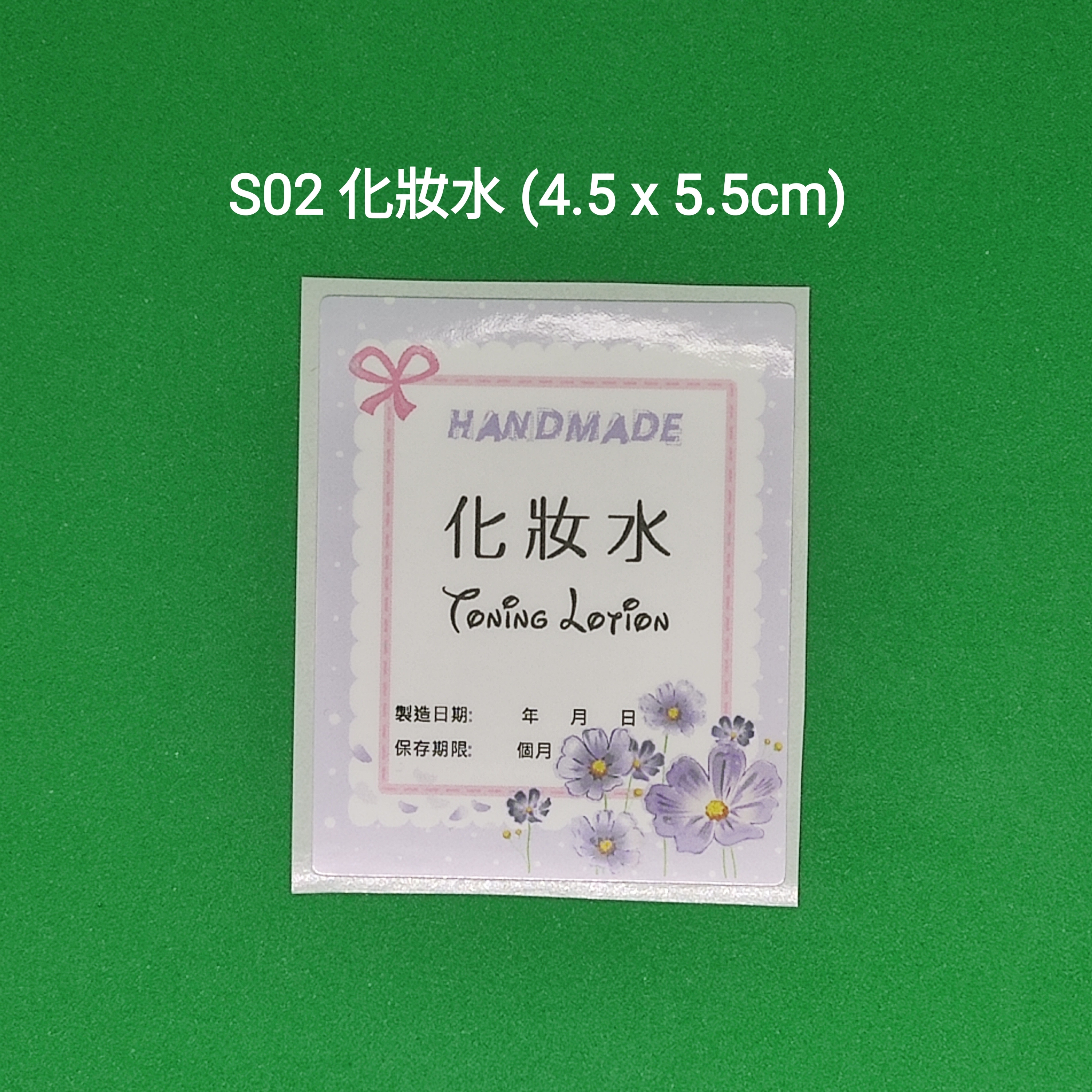 【S02】 化妝水 (4.5 x 5.5cm)【一包十貼】