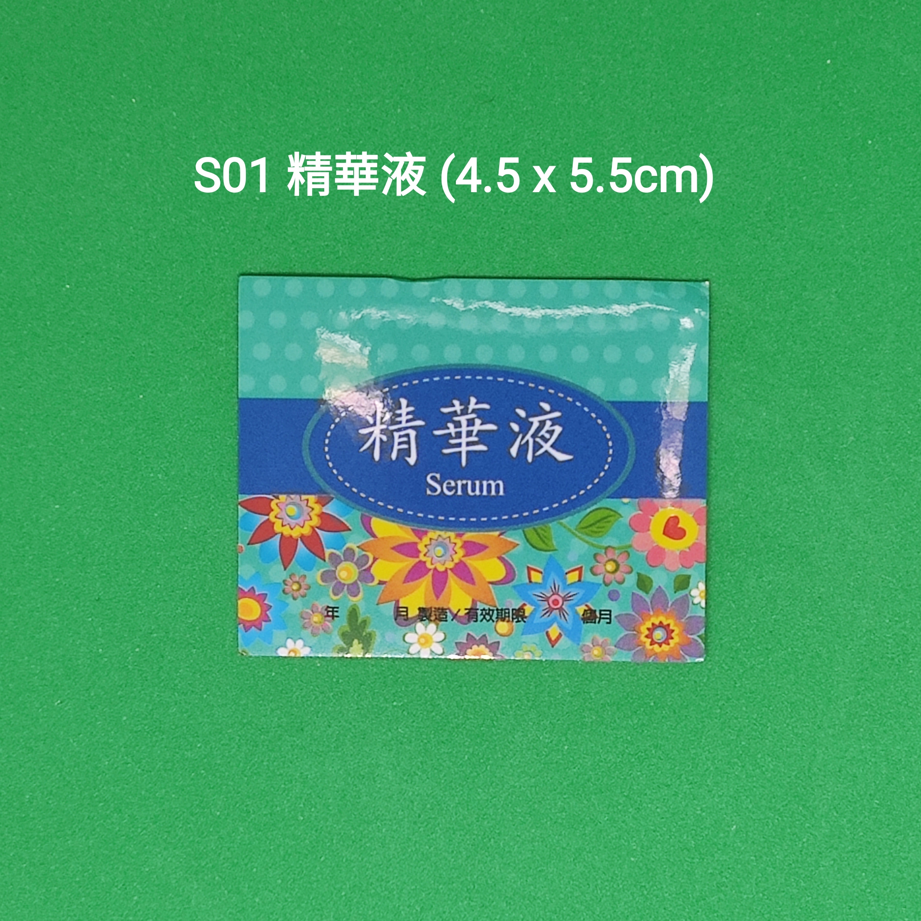 【S01】 精華液 (4.5 x 5.5cm)【一包十貼】
