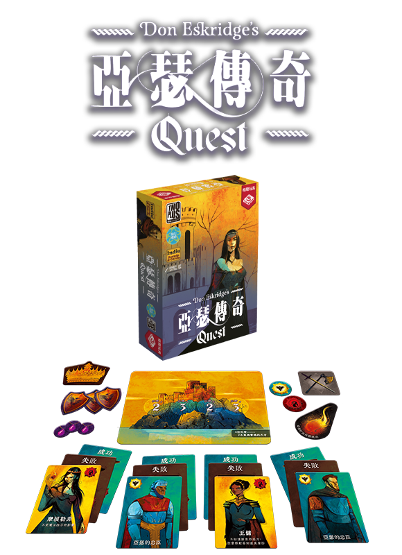 Quest / 亞瑟傳奇