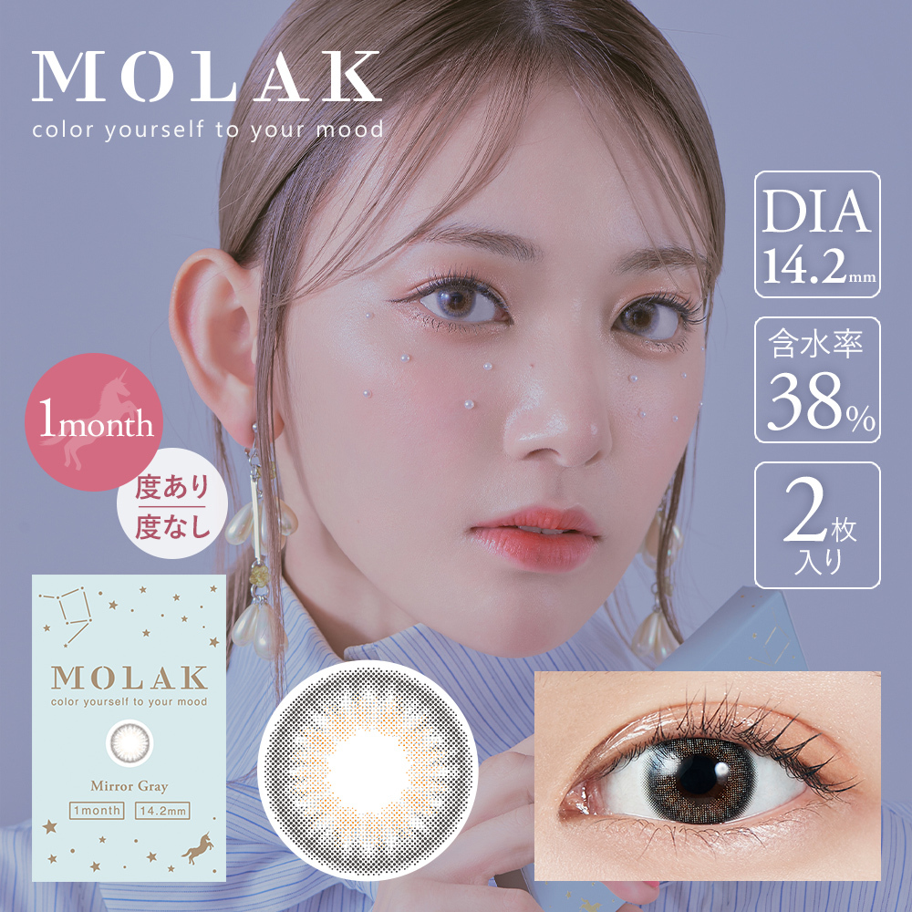 Molak 1 Month Color Contact Lenses 每月拋棄有色隱形眼鏡 2片(Mirror Gray)