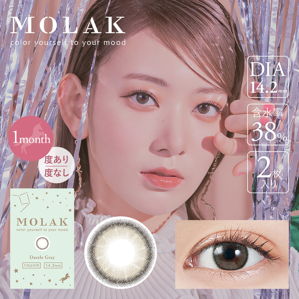 Molak 1 Month Color Contact Lenses 每月拋棄有色隱形眼鏡 2片(Dazzle Gray)