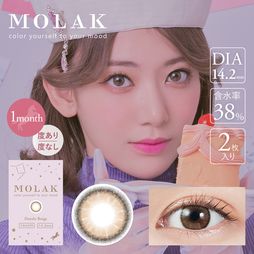 Molak 1 Month Color Contact Lenses 每月拋棄有色隱形眼鏡 2片(Dazzle Beige)