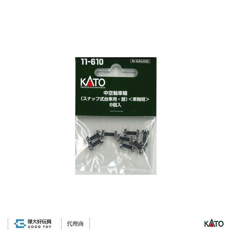 KATO 11-610 車輛配件 空心軸車輪 (卡扣式轉向架用・銀 ・8入)
