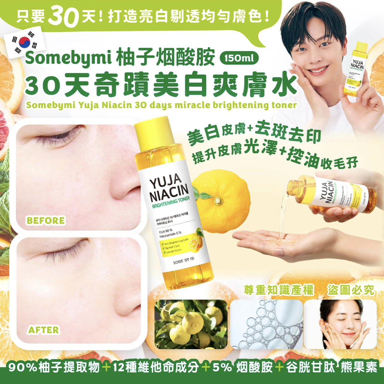 Somebymi 柚子烟酸胺30天奇蹟美白爽膚水150ml