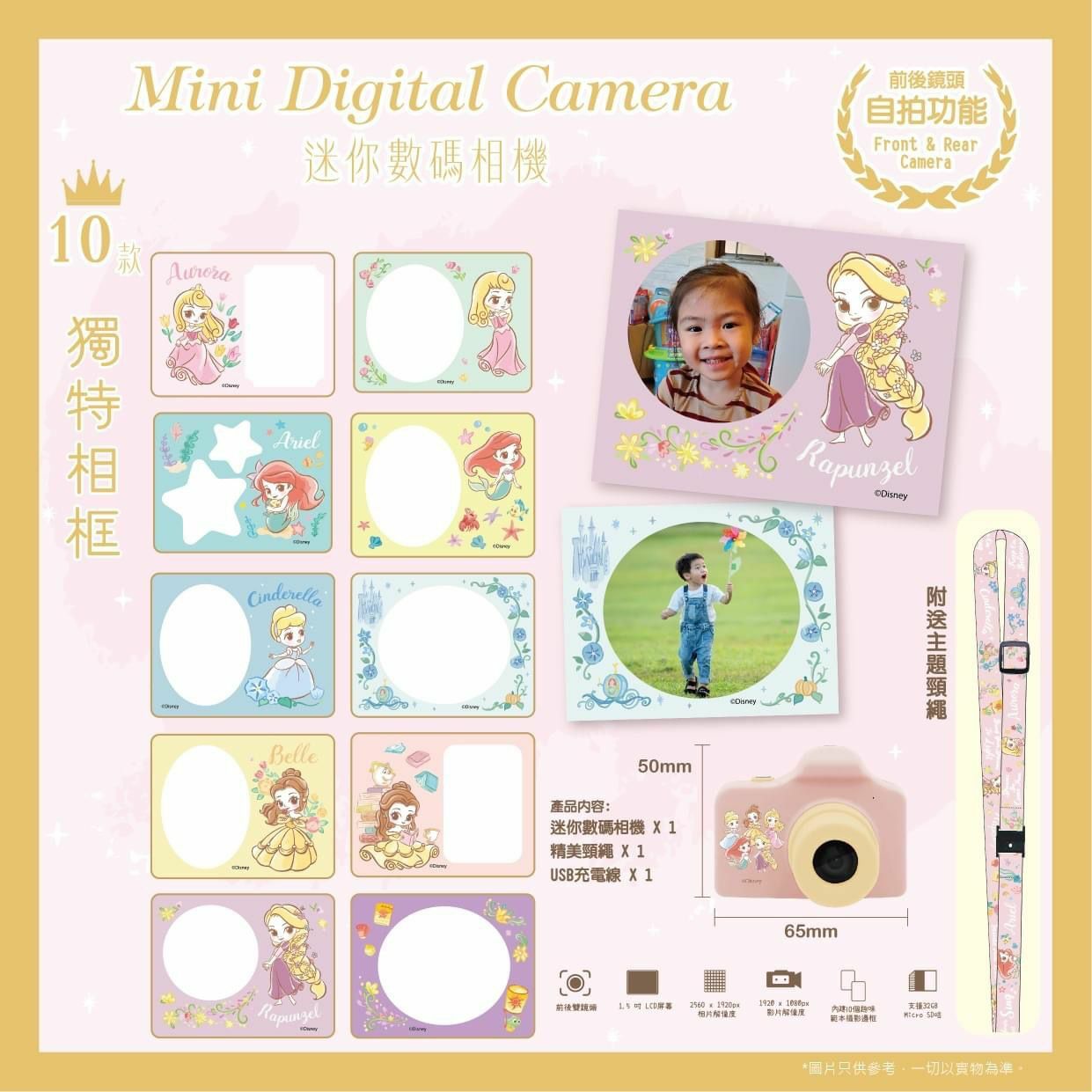 迪士尼系列迷你數碼相機自拍版本