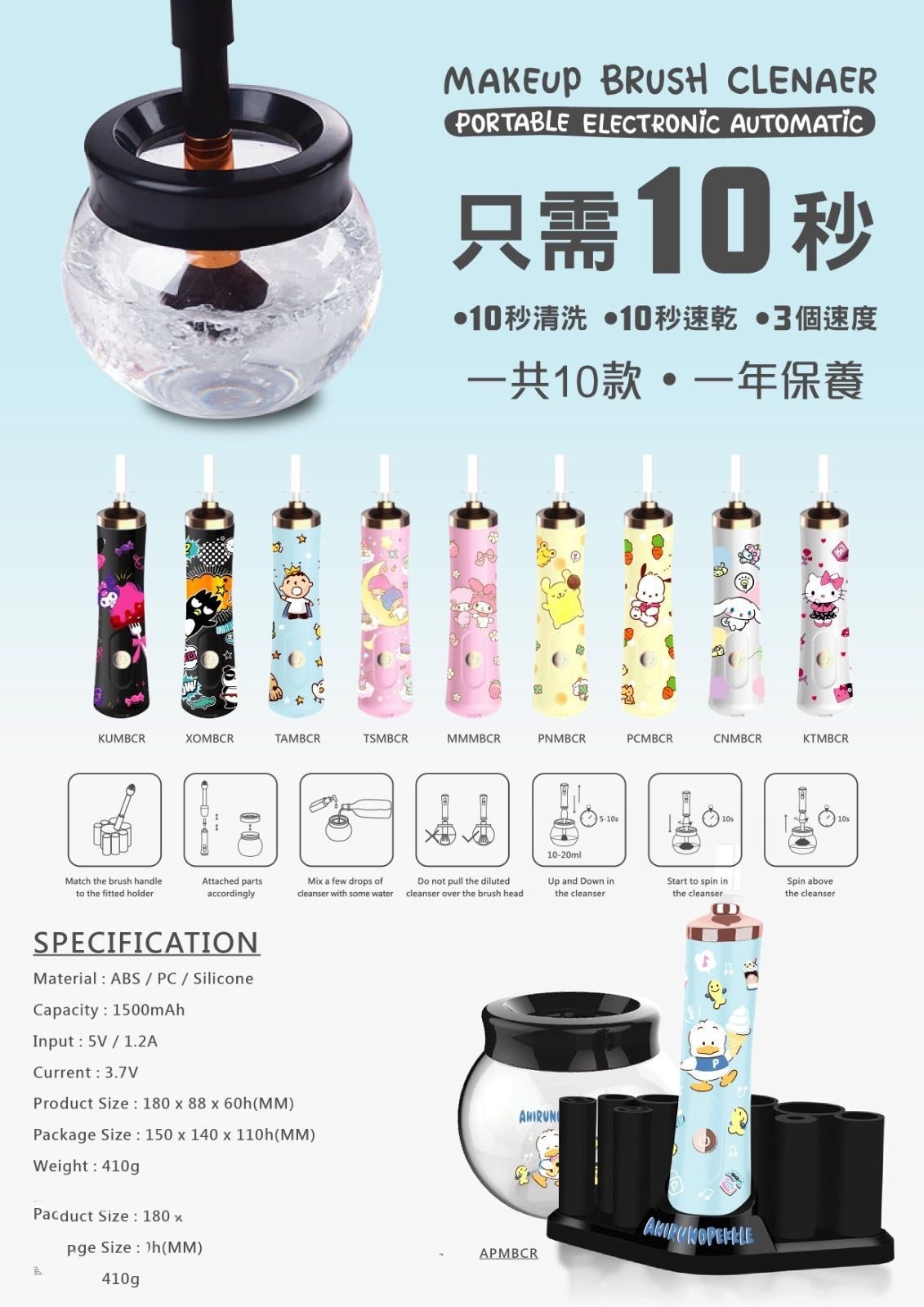 Sanrio 神奇洗掃器