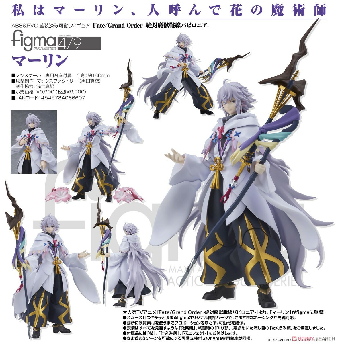 Figma代理版 479  Fate FGO 花之魔術師 梅林