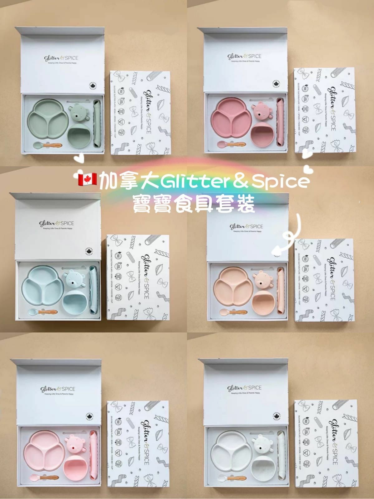 🇨🇦加拿大Glitter＆Spice寶寶食具套裝🥣🍴No.1279