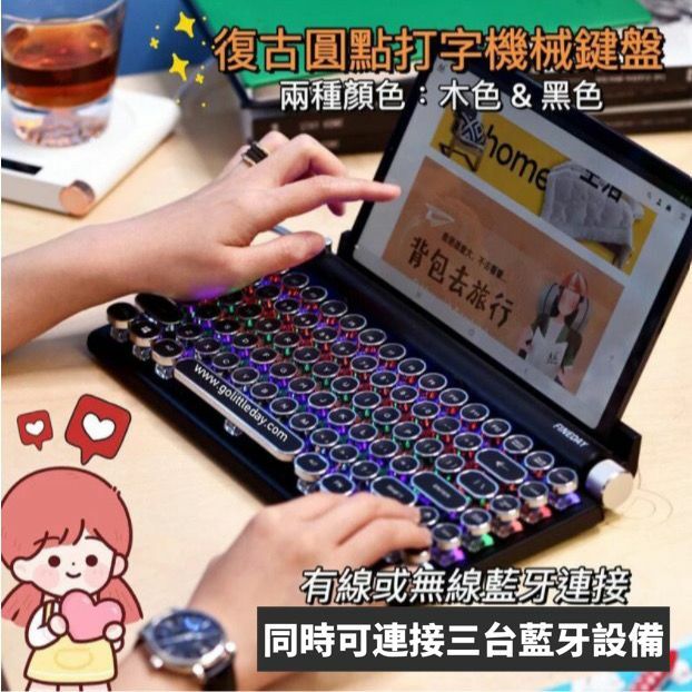 經典復古藍牙打字鍵盤  | 舊時光的格調 | 手感太療癒 ｜小朋友打字練習 | Tablet | Mobile | 遊戲 | 娛樂 | 工作 | 防水 (逢星期日截單後7-14個工作天發貨)