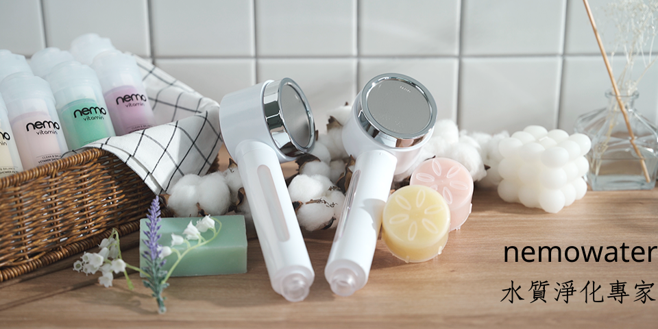 nemowater,香氛濾芯,沐浴濾芯,沐浴器,蓮蓬頭,過濾蓮蓬頭,除氯蓮蓬頭,除濾,過濾器,淨水器,省水,加壓,bodyluv,玄彬