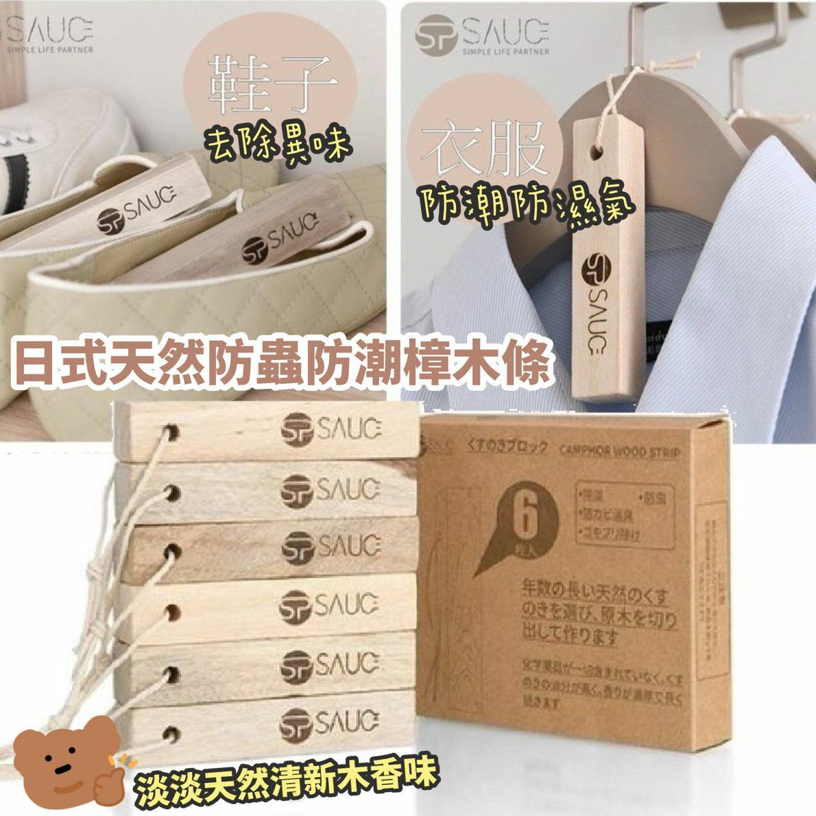 日式天然衣物及書籍防蟲防潮樟木條 | 孖盒裝共12條 (逢星期日截單後7-14個工作天發貨)