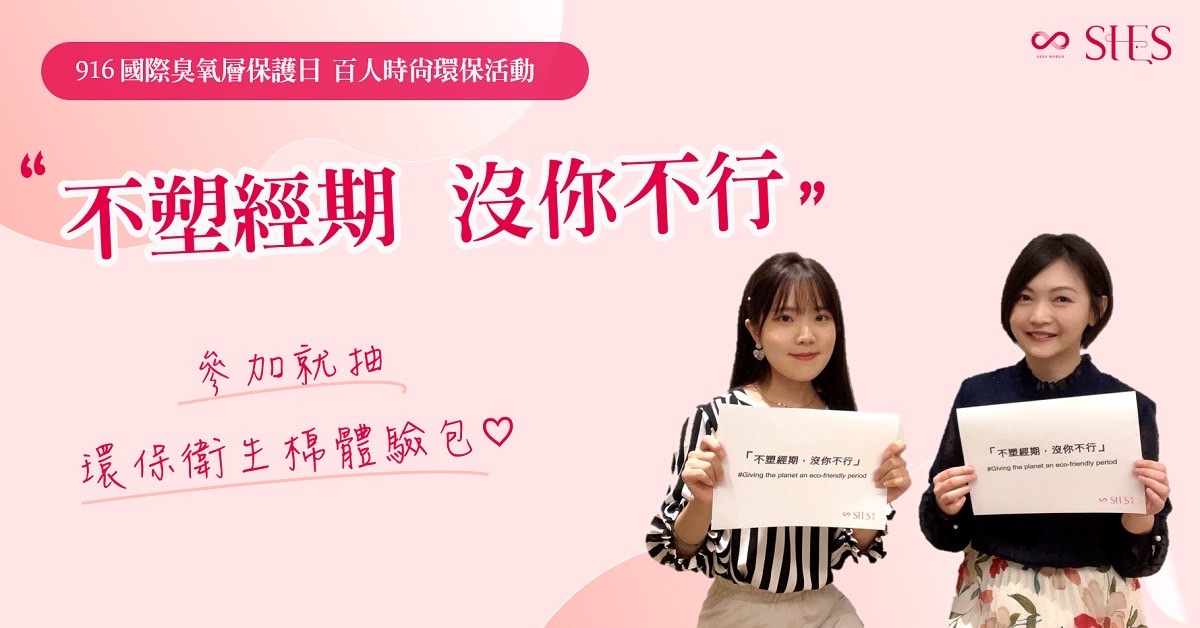 不塑經期沒你不行