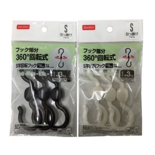 S型旋轉掛勾/9.8cm3入
