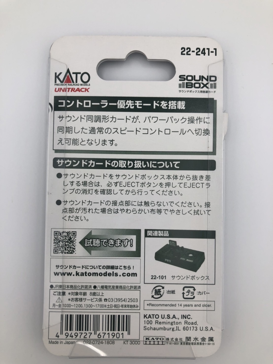 Kato 22-241-1 N規 E235系 音效卡