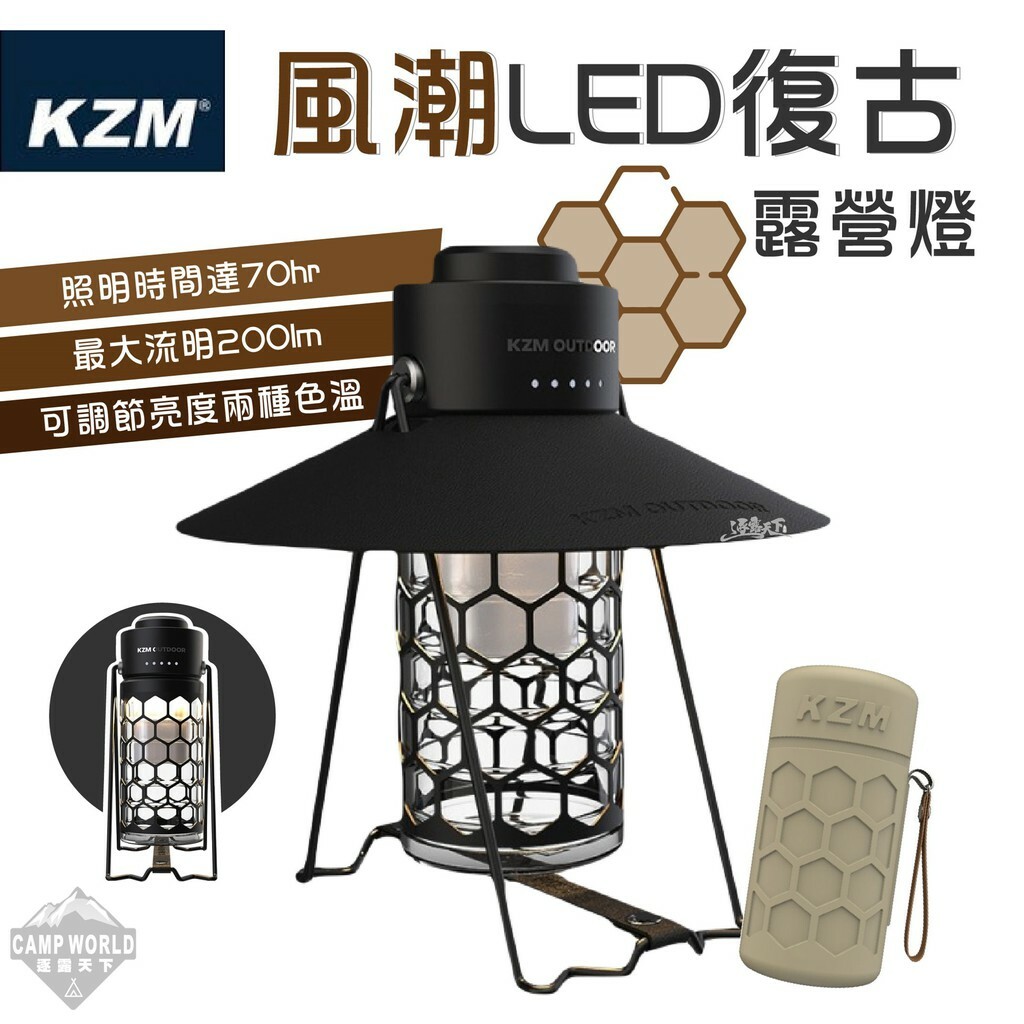 KZM 風潮LED復古露營燈