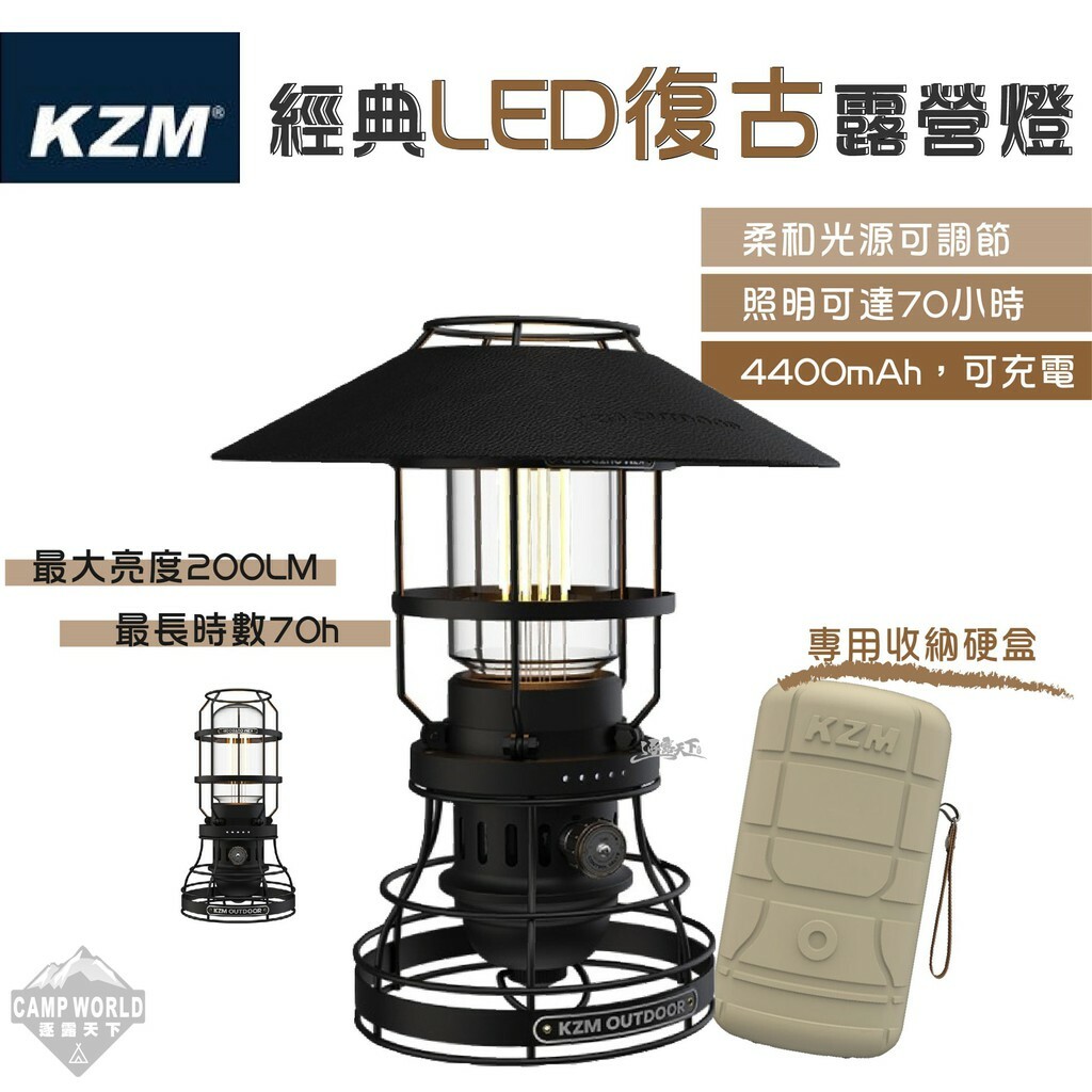 KZM 經典LED復古露營燈