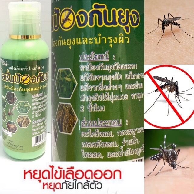 泰國 Mae Yai Herb Brand 防蚊草本乳液 120ML