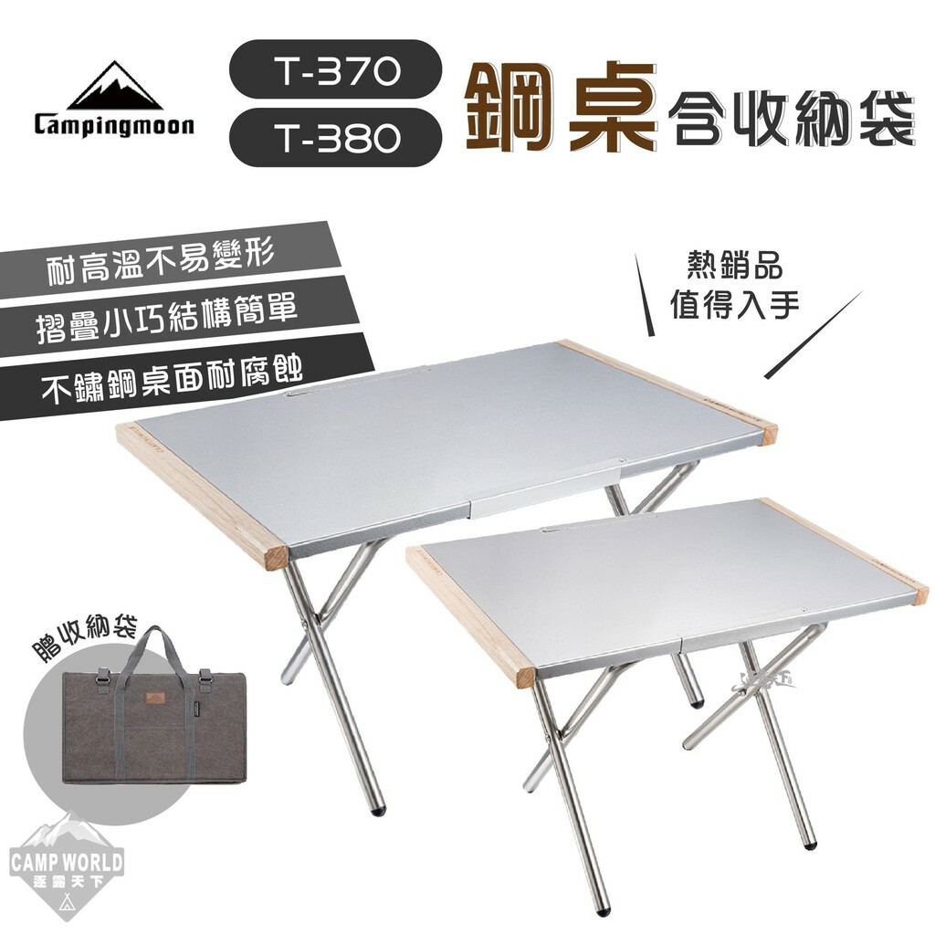 柯曼 T-380大鋼桌/T-370小鋼桌含收納袋