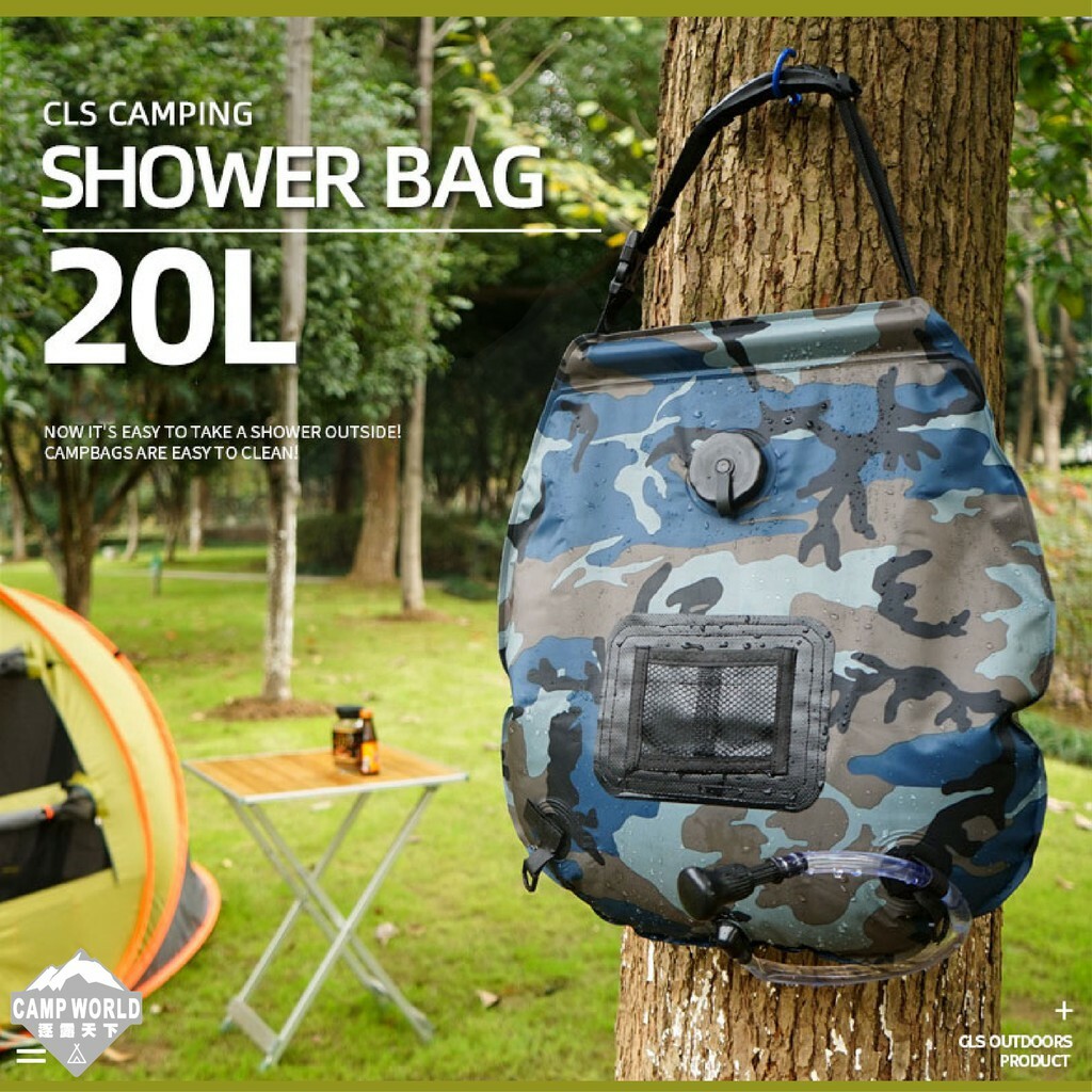 CLS 戶外摺疊沐浴水袋20L