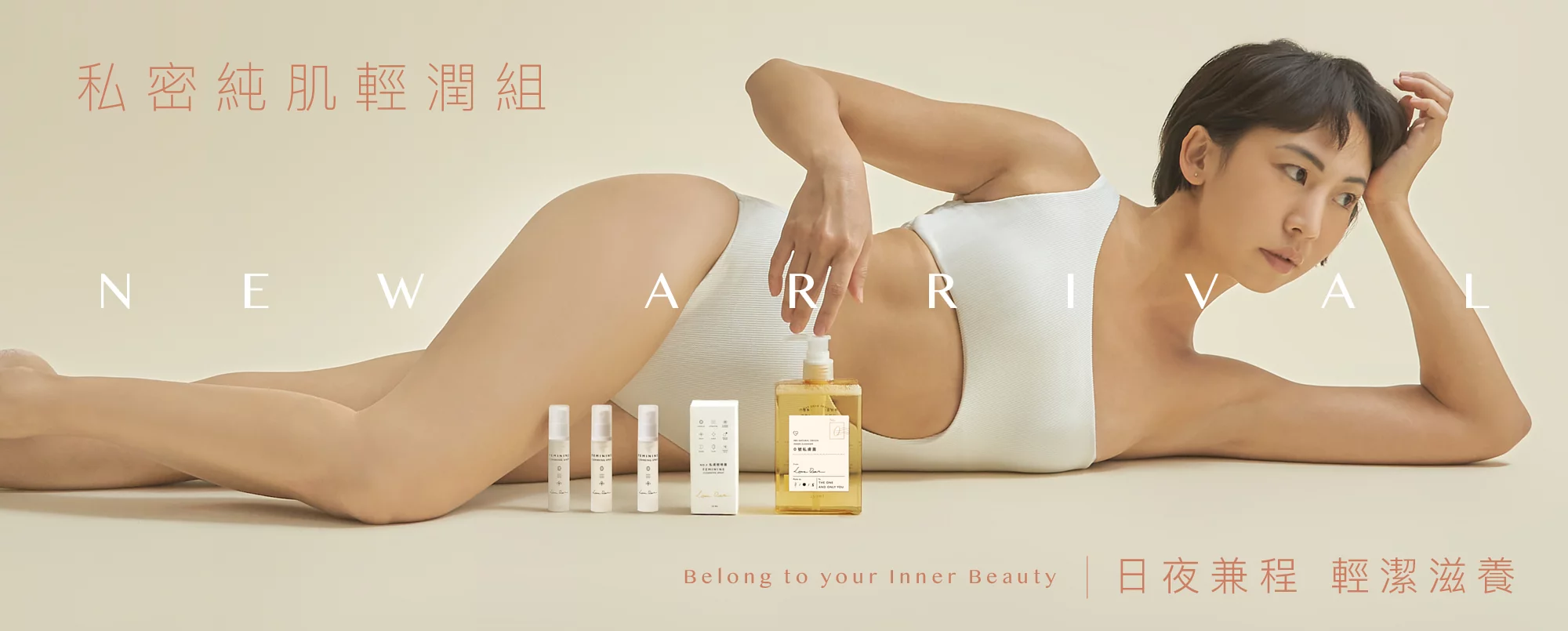 LOVEDEAR,私膚露,私密處清潔,私密清潔,女性清潔,男性清潔