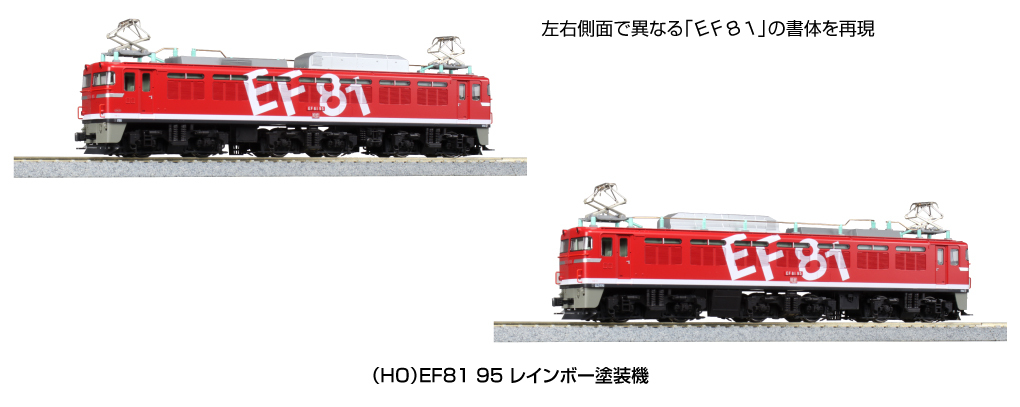 Kato 1-322 HO規 EF81 95 塗裝機 電車