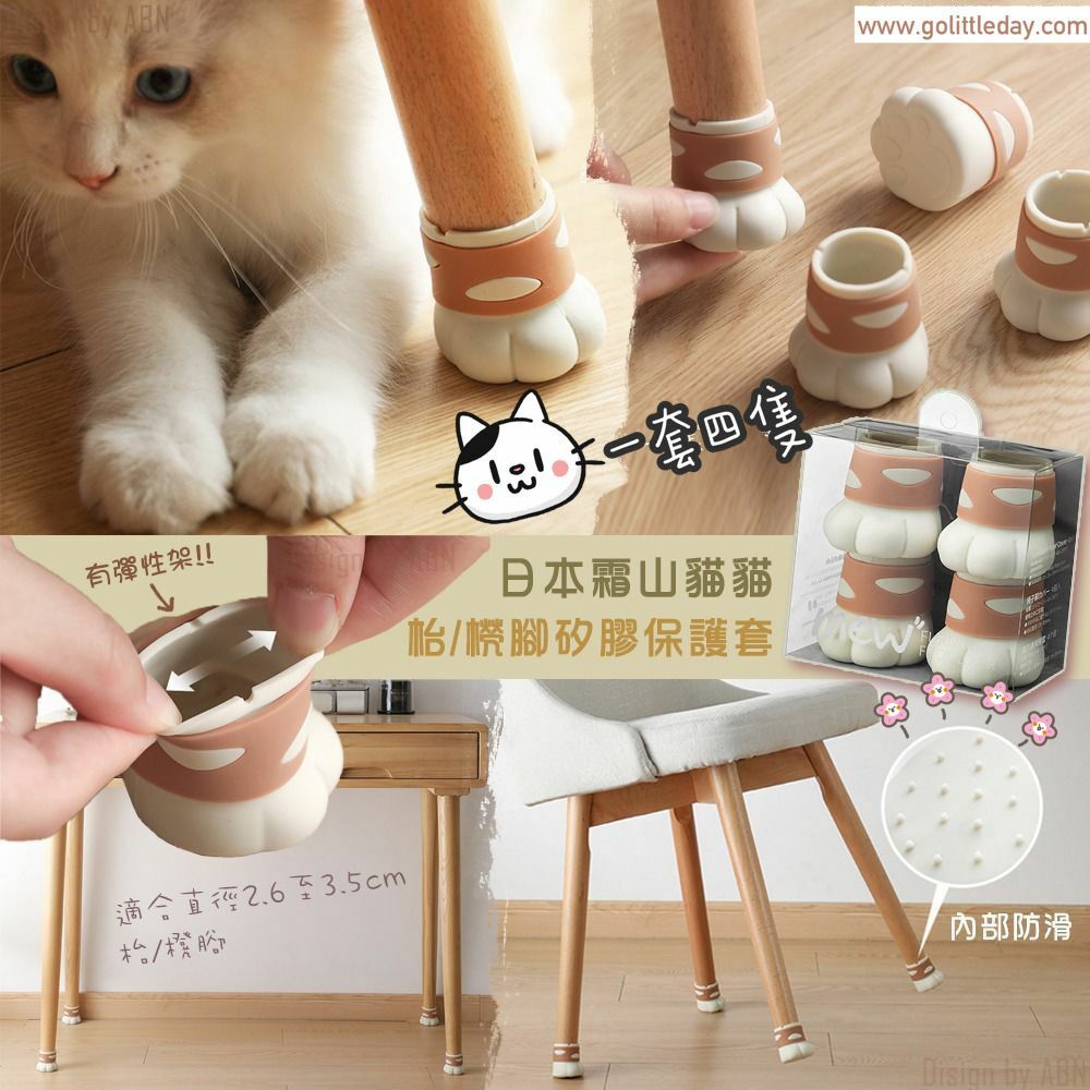 🔥超超超可愛Meow🔥霜山貓貓枱/橩腳矽膠保護套 | 一套4個 (逢星期日截單後7-14個工作天發貨)