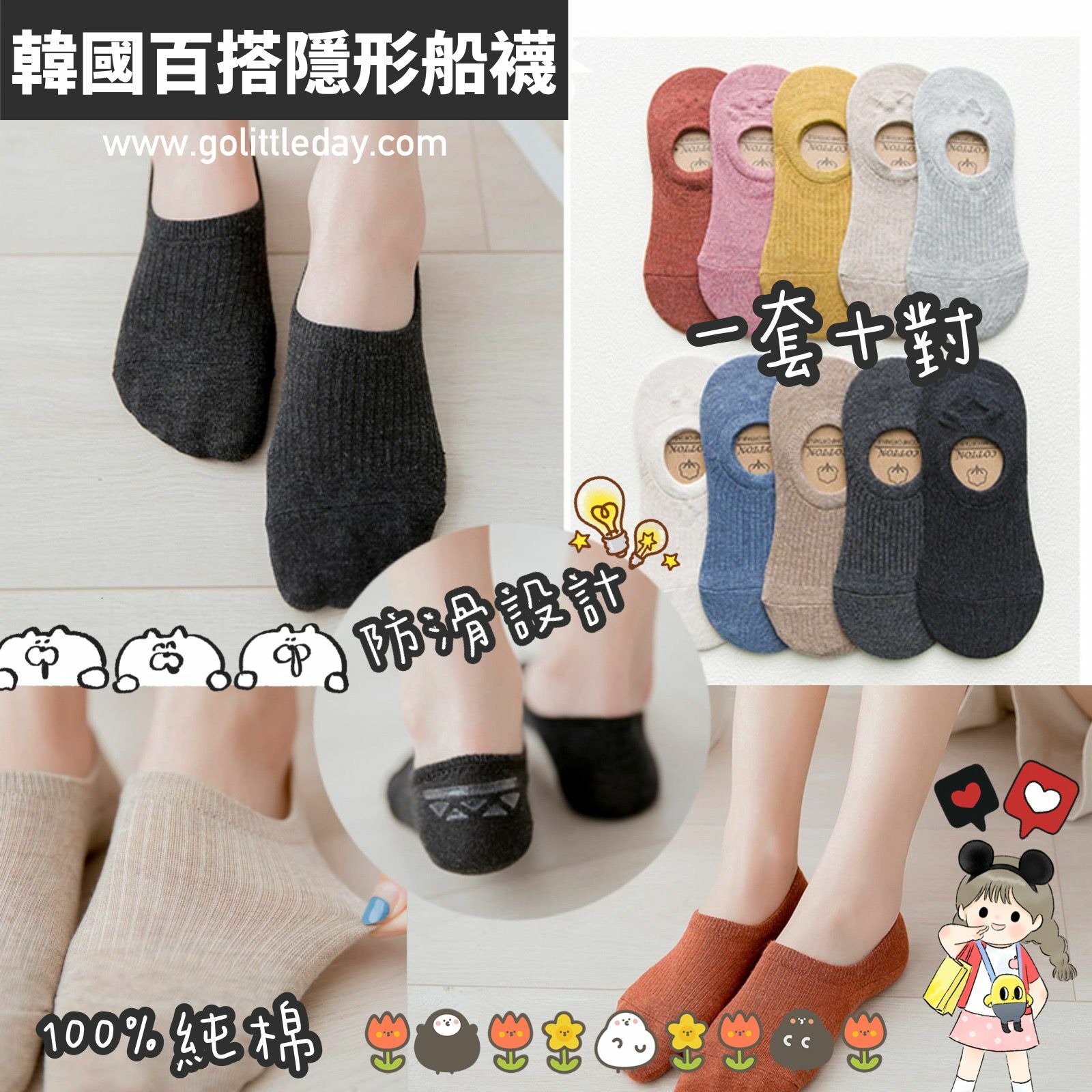 🇰🇷韓國百搭之選女士純色隱形船襪 | 一套10對 (逢星期日截單後7-14個工作天發貨)