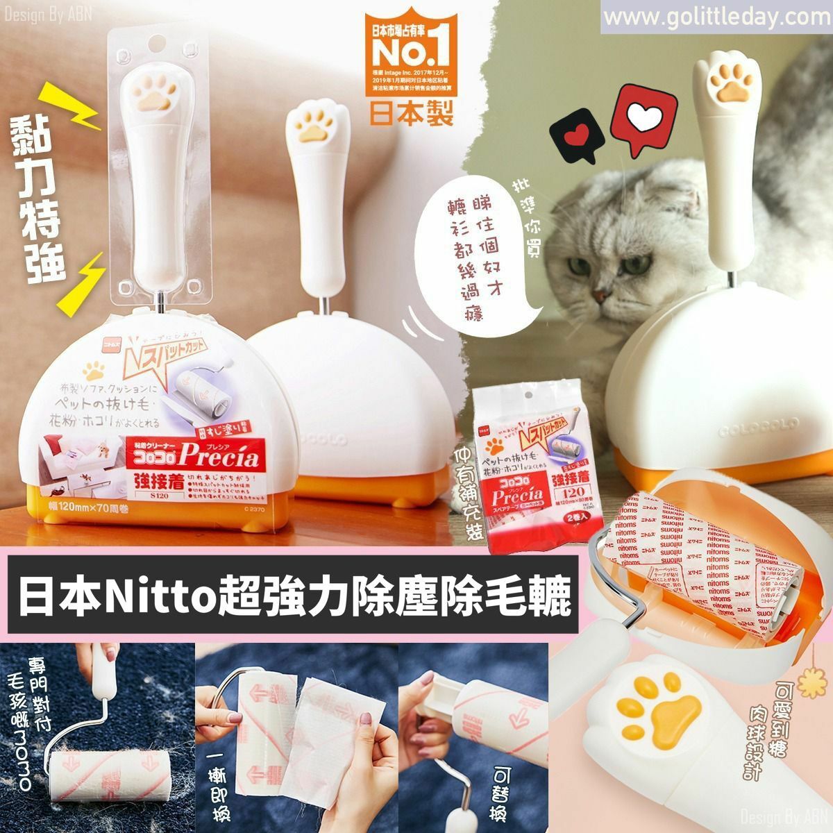 🇯🇵日本 Nitto 超強力除毛除塵轆 | 可愛嘅肉球設計 (逢星期日截單後7-14個工作天發貨)