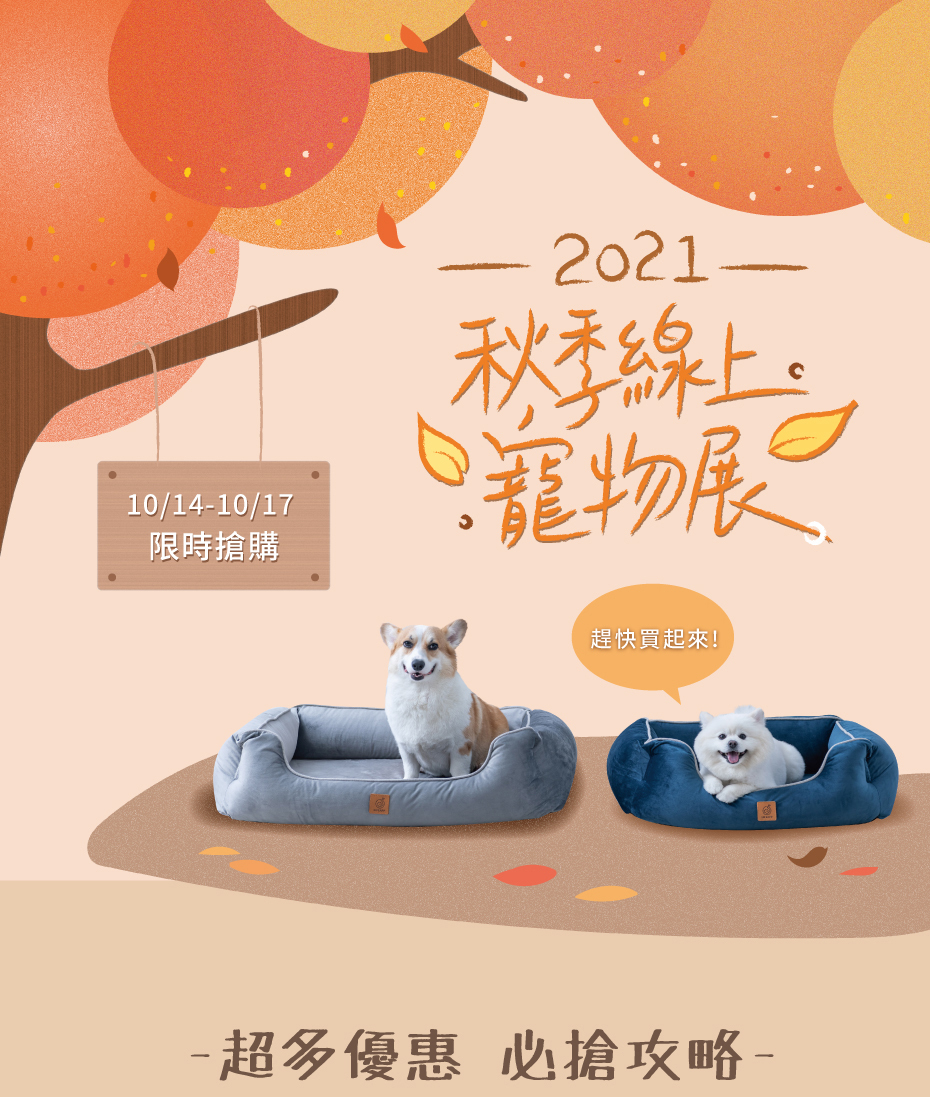LIFEAPP線上寵物展10/14-10/17