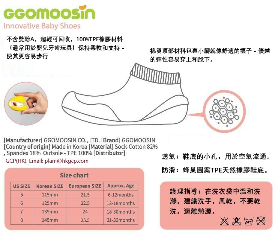 GGomoosin - 最舒適的嬰兒學習步行鞋 (GCP)