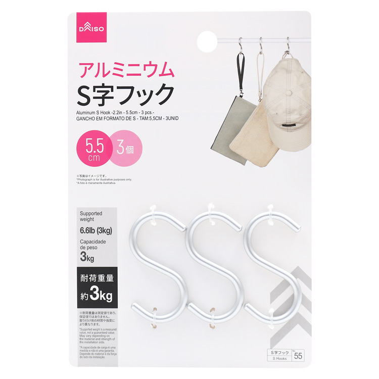 S型掛勾/5.5cm3入
