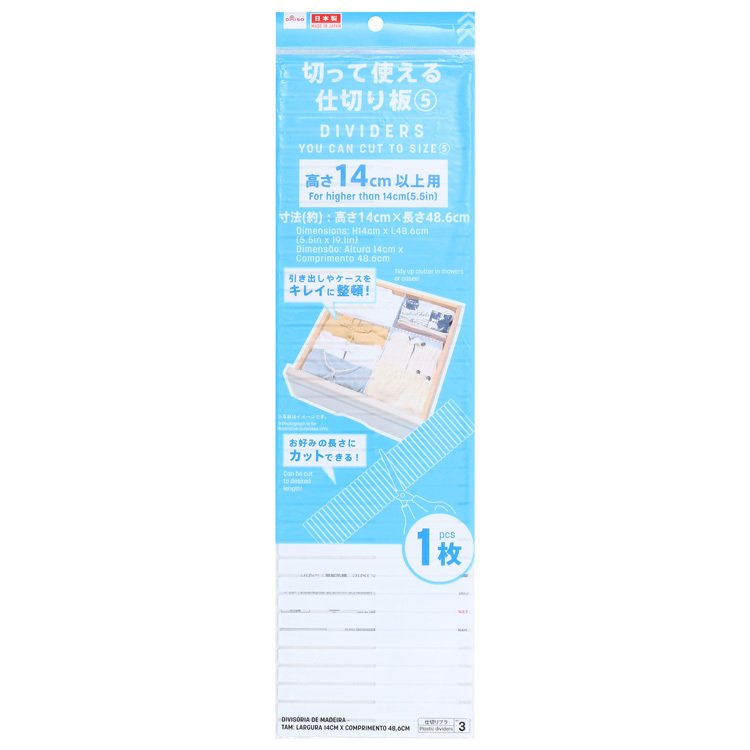 14公分收納分隔板/仕切り板