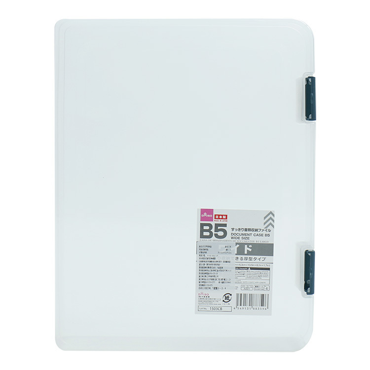 B5文件收納盒