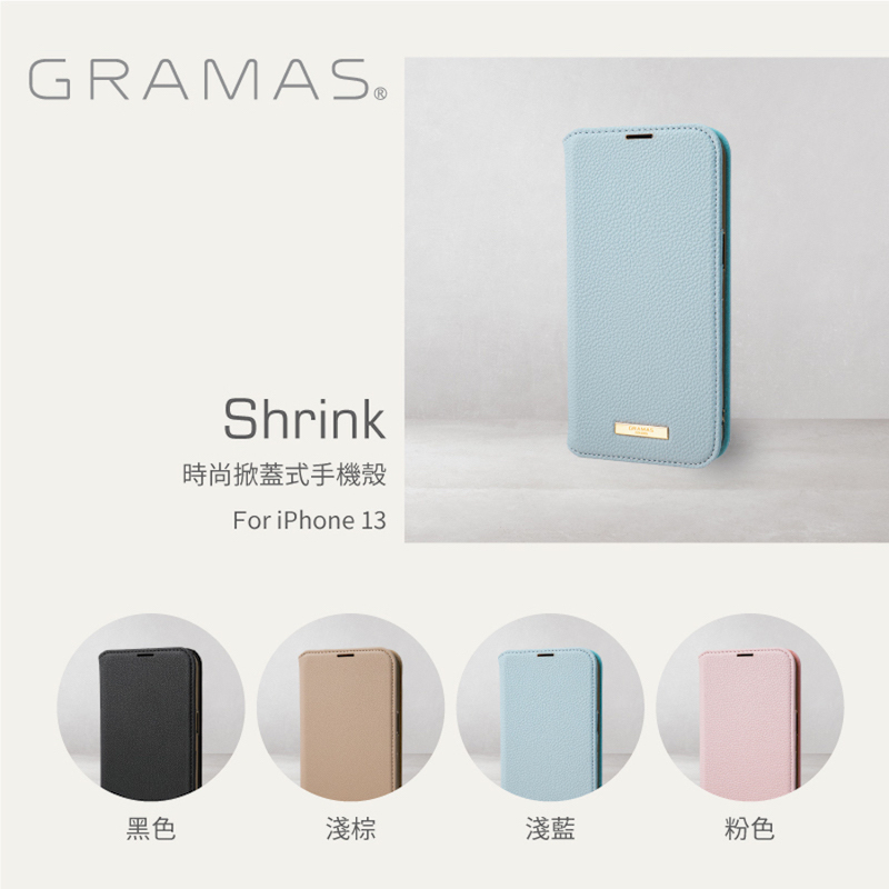 Gramas・iPhone 13/mini/Pro/Pro Max | 時尚工藝 掀蓋式皮套殼 - Shrink (商品介紹)
