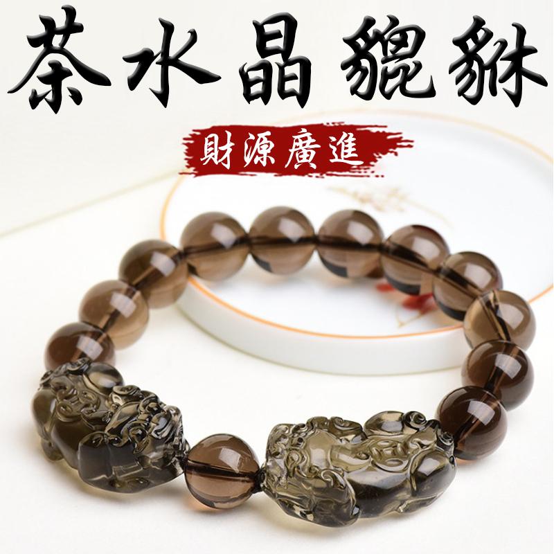 《已開光》天然茶水晶雙貔貅財源廣進手鍊