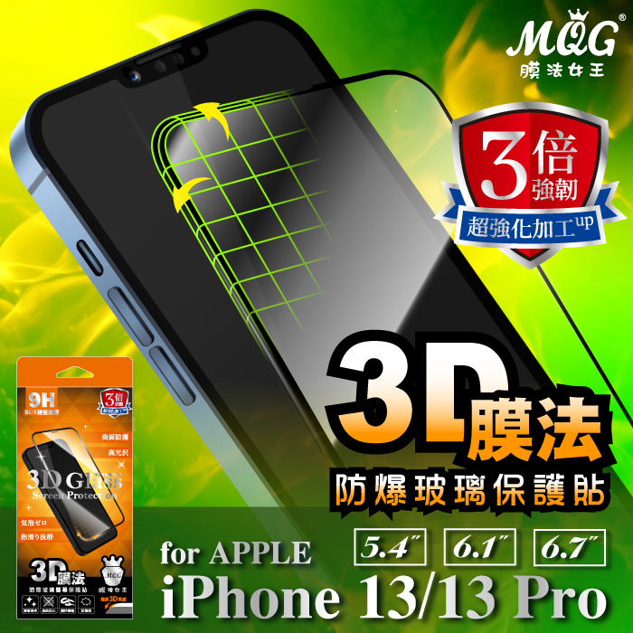 APPLE iPhone 13/13 Pro 3倍強韌膜法3D防爆玻璃保護貼-滿版 iPhone13 iPhone13Mini iPhone13Pro iPhone13ProMax