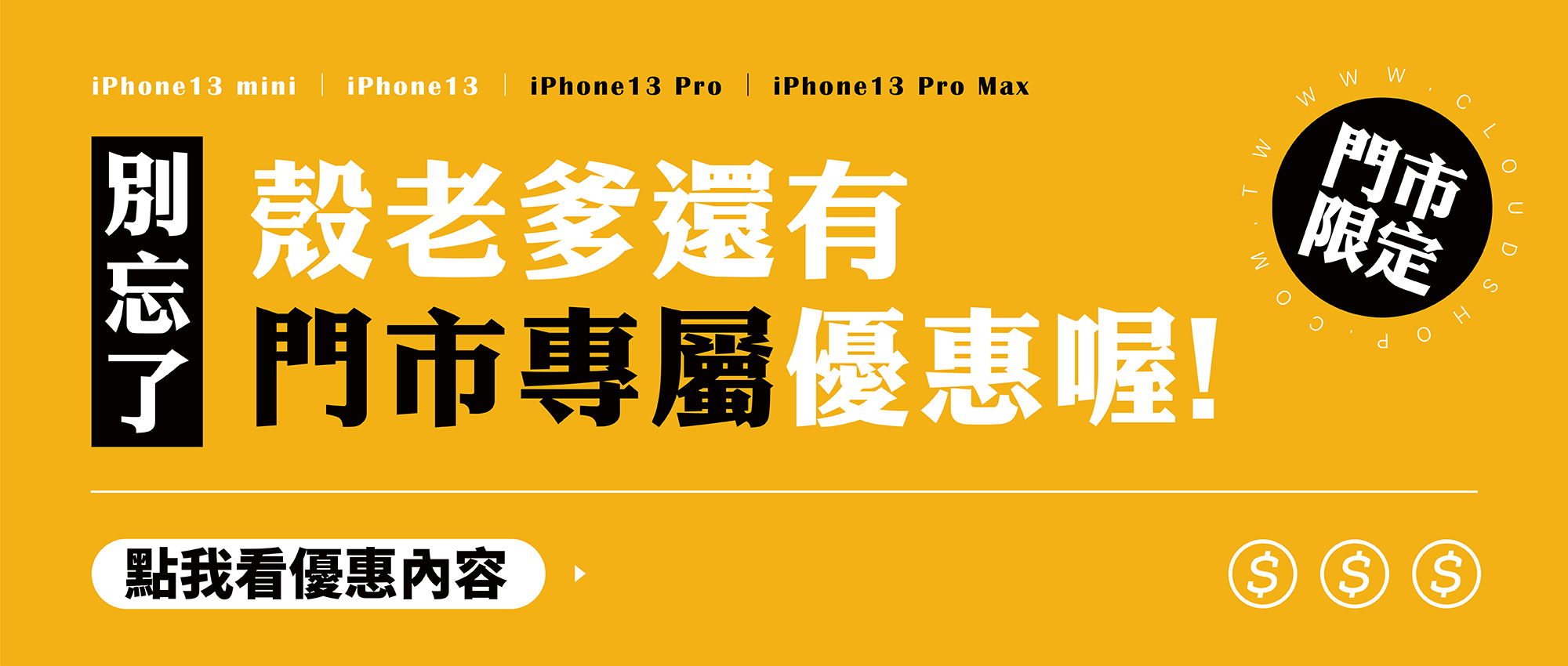 殼老爹門市專屬優惠介紹
