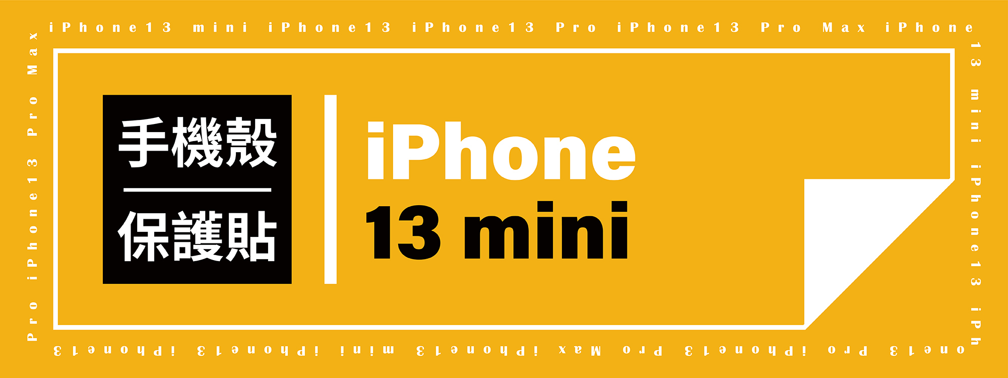 iPhone 13 mini 手機殼/保護貼推薦