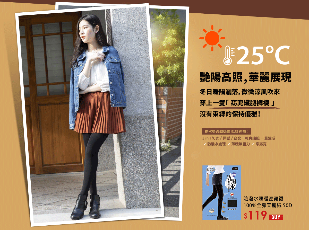 防潑水薄暖窈窕襪 100%全彈天鵝絨 50D