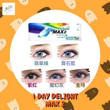 Halloween萬聖節Color Con 有色隱形眼鏡推介 Delight Max 2 Max 3 