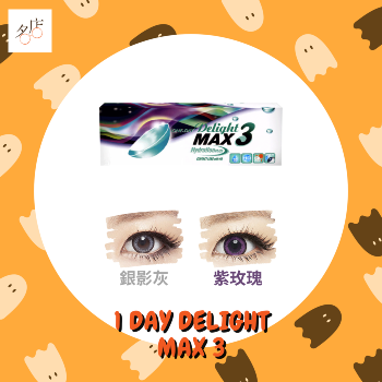 Halloween萬聖節Color Con 有色隱形眼鏡推介 Delight Max 2 Max 3 