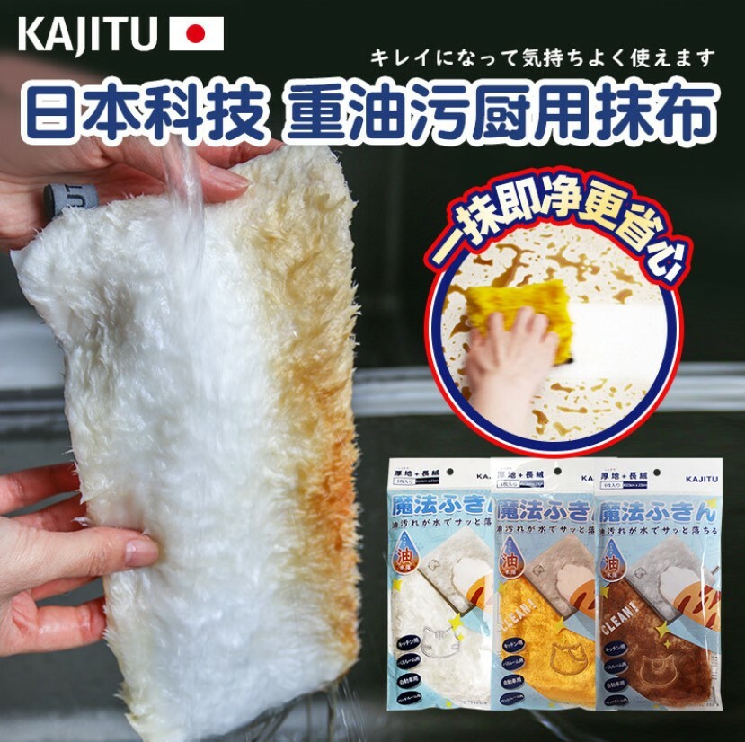 🐱日本 KAJITU 雙面加厚長毛吸水抹布 | 擦汽車 | 廚房洗碗巾 | 對付油漬好布 | 一套三條 (逢星期日截單後7-14個工作天發貨)