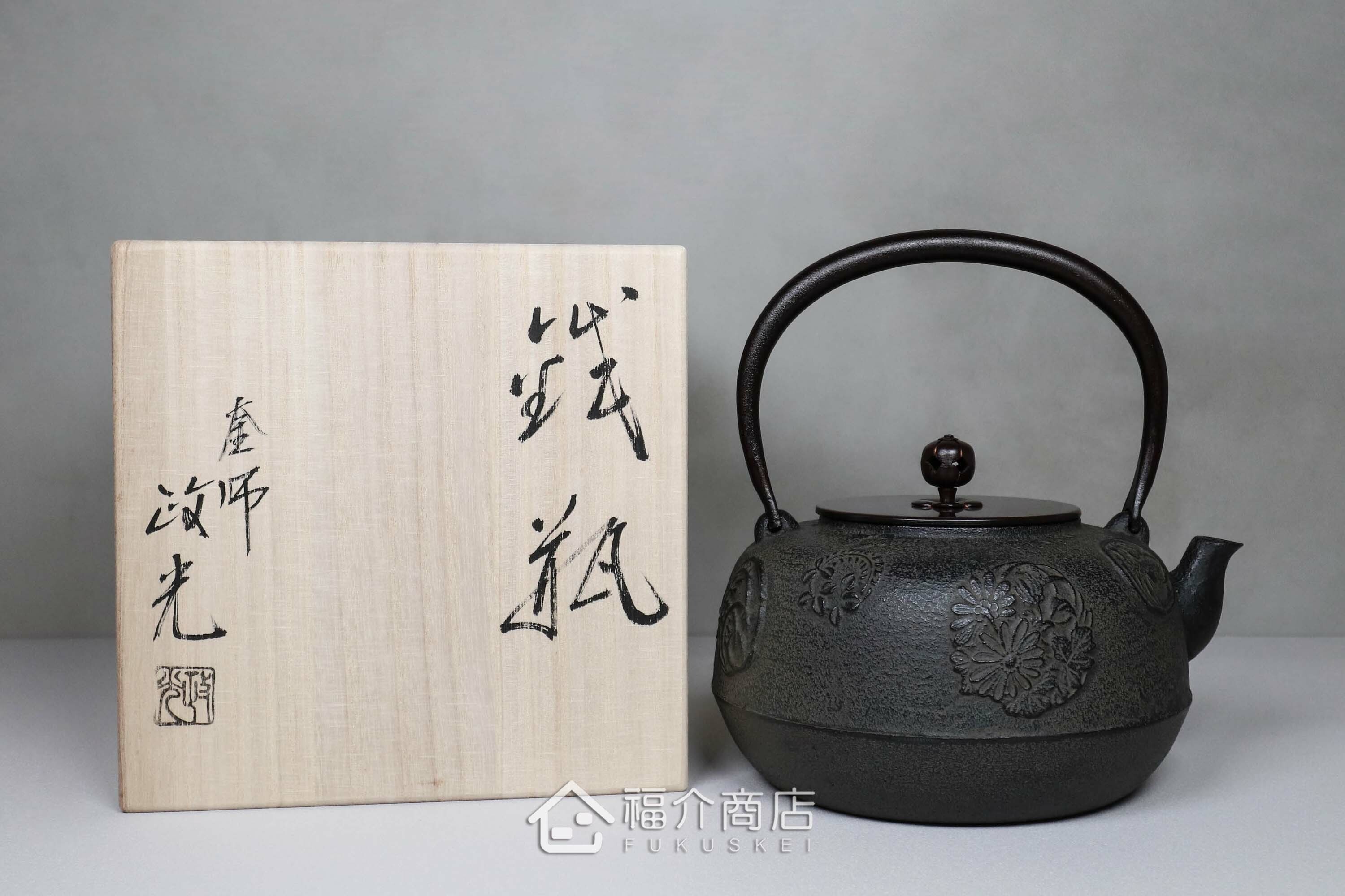 泡茶煮水用的日本鐵壺