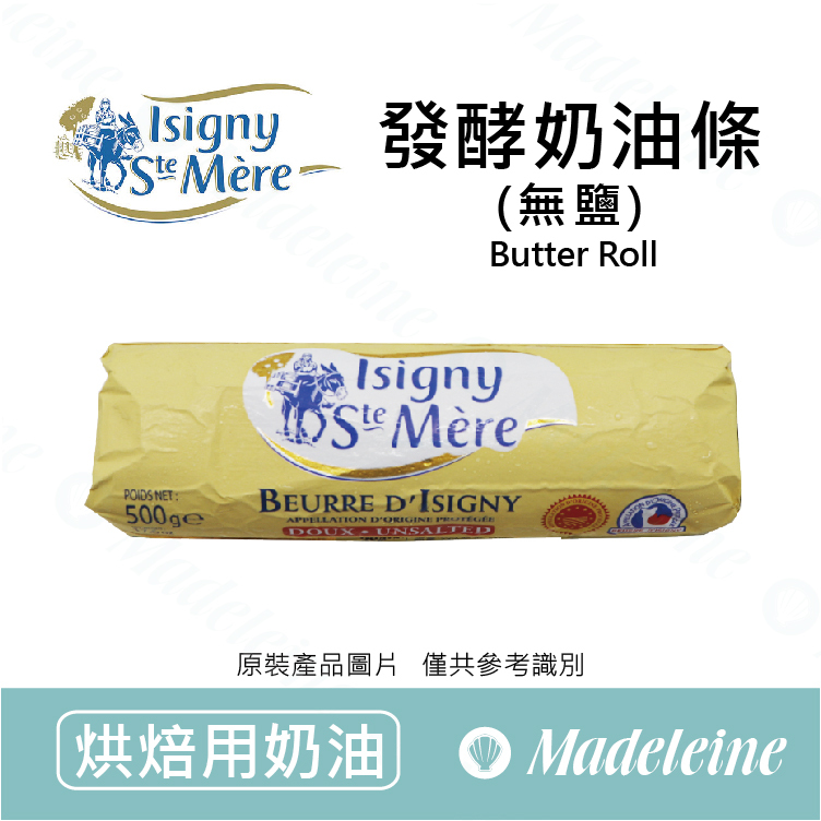 [ 烘焙用奶油 ] 最新效期至:2026.06.25~法國依思尼 AOP發酵奶油條(無鹽) 原裝500g