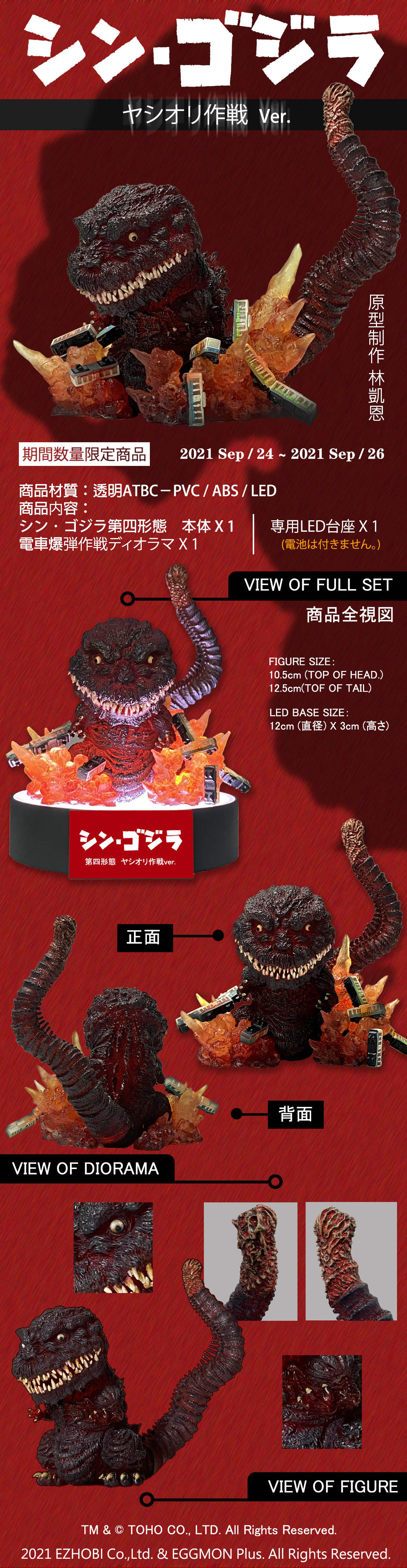 EGGMON Plus 猛蛋獸P系列正宗哥吉拉八塩折作戰Ver. EMP-001 EGGMON Plus 猛蛋獸P系列正宗哥吉拉八塩折作戰Ver. EMP-001