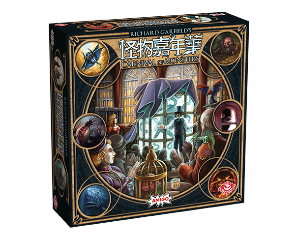 Carnival of Monsters 怪物嘉年華