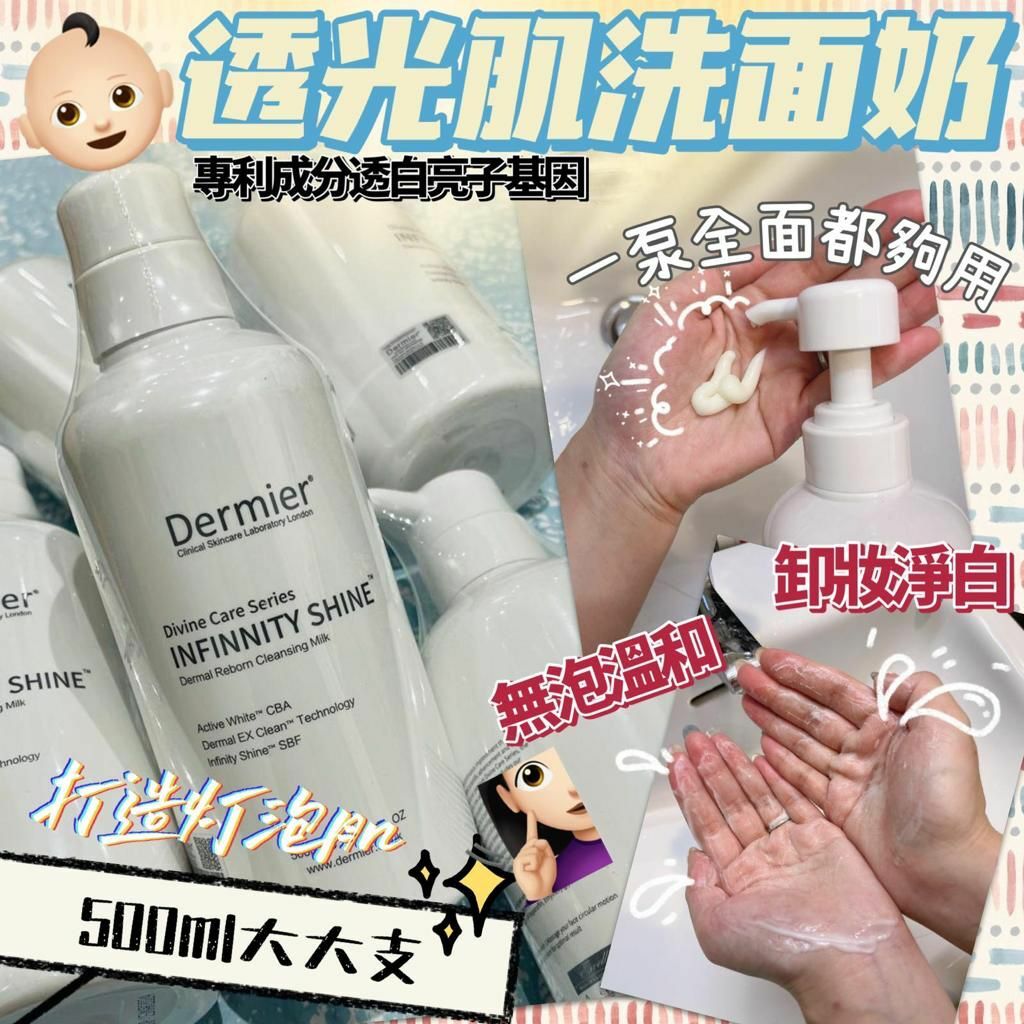 英國🇬🇧Dermier嬰兒透光肌👶🏻洗面奶500ML