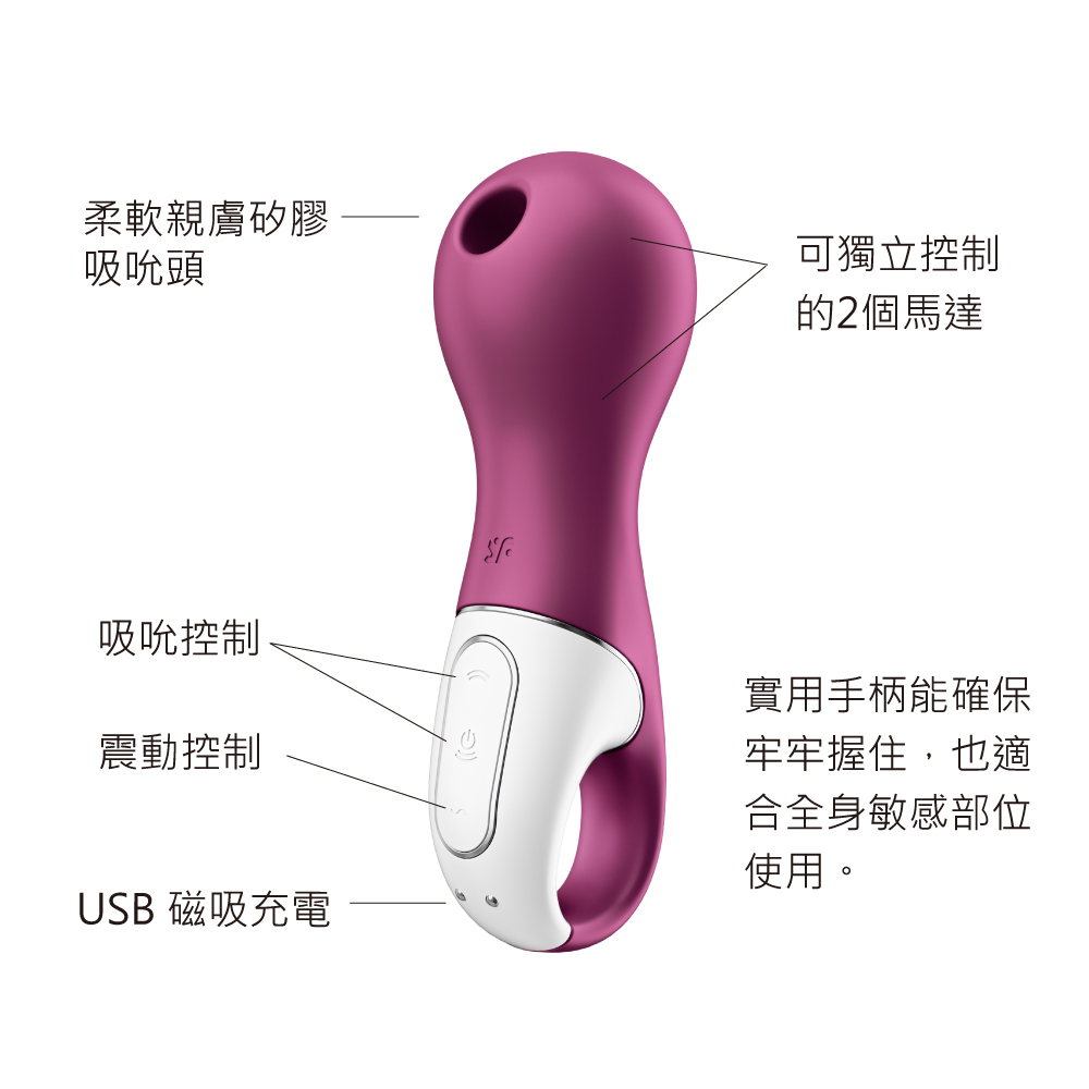 德國Satisfyer Lucky Libra 吸吮陰蒂震動器
