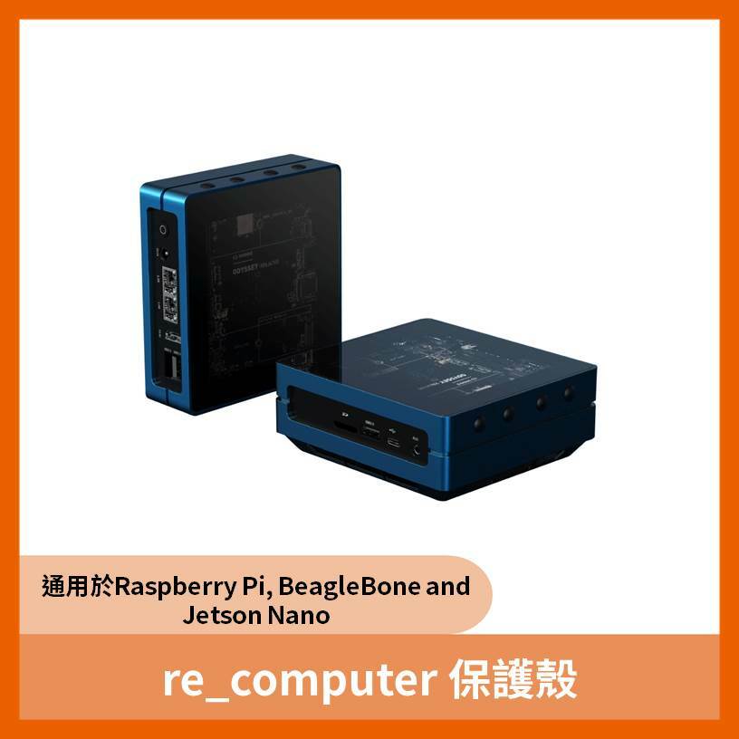 re_computer 保護殼(通用於Raspberry Pi, BeagleBone and Jetson Nano)